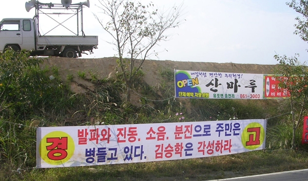 ▲전북 익산시 웅포골프장 건설 당시 2006년 9월에 주민들이 내건 현수막