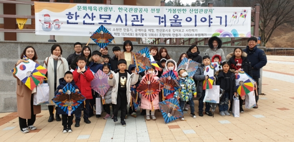 ▲한산모시관 제2회 겨울이야기 행사에 부모와 함께 참여해 한산모시 소원연을 만든 어린이들