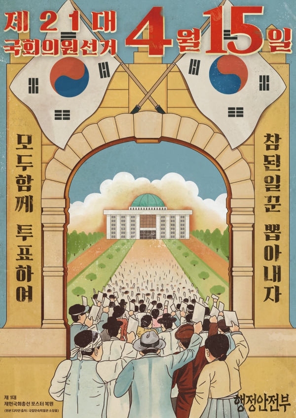 ▲4.15 21대 총선 포스터