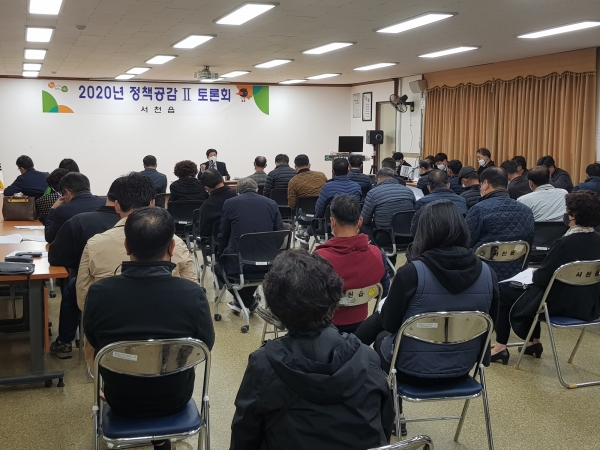 ▲지난 10일에 열린 서천읍 주민 참여 정책토론회 개최