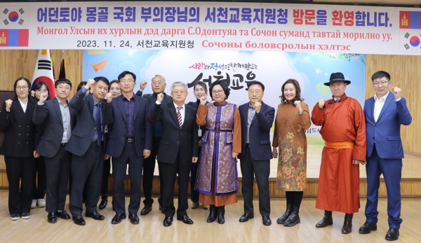▲국제교류 추진을 위해 서천교육지원청을 방문한 몽골 인사들과 기념 촬영을 하고 있다.