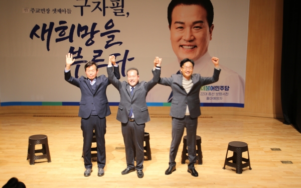 ▲원팀 선언한 더불어민주당 총선 예비후보 및 예정자들