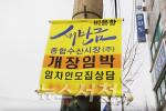 서천 상인 유혹하는 새만금 불법광고