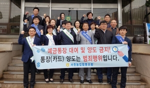 서천농협, 보이스피싱 예방 가두캠페인 전개