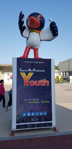 제1회 청소년광장문화제, 21일부터 5일간