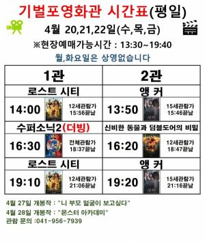 기벌포영화관상영시간표
