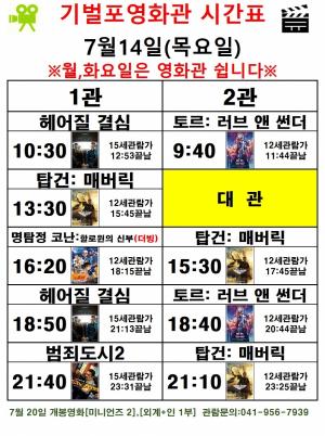 기벌포영화관 상영시간표