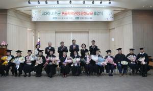 제3회 초등학력인정 문해교육 졸업식 개최 