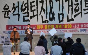 ‘윤석열 퇴진’ 촛불행동...14일부터 매주 진행