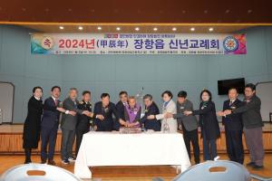 장항읍 발전협의회, 2024년 신년교례회 개최