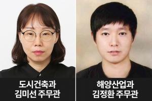 ‘김미선·김정환’ 주무관 건축사 자격시험 ‘합격’