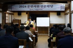 문헌서원에서 '논어' 공부하는 사람들
