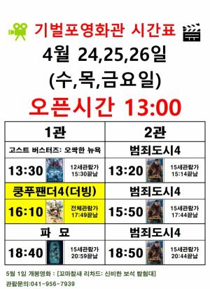 기벌포영화관 상영시간표