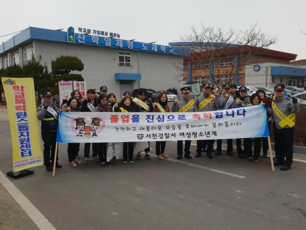 ▲졸업시즌을 맞아 학교폭력 예방 캠페인을 벌인 서천경찰서