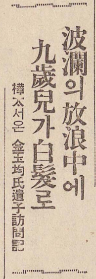 ▲매일신보 1941년 2월 13일자 기사 제목