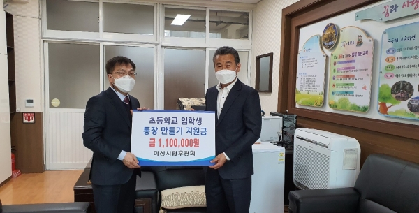 ▲마산초등학교를 방문해 입학생 통장만들기 지원금 110만원을 전달하고 있는 박병문 마산사랑후원회 회장(오른쪽)