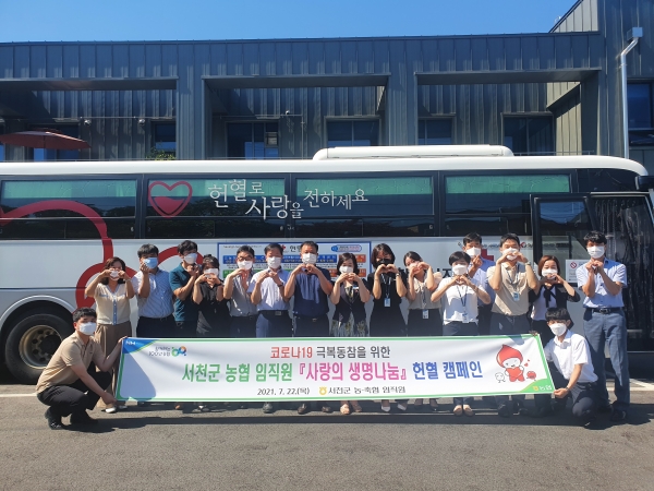▲헌혈캠페인에 동참한 농협 서천군지부와 지역 농축협 임직원들