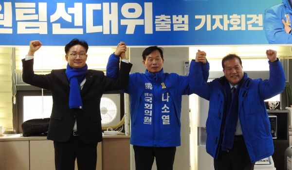 ▲원팀을 선언하는 신현성, 나소열, 구자필(왼쪽부터)