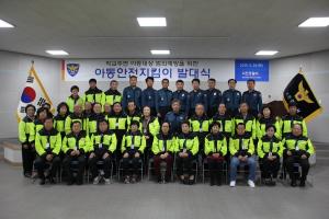 ‘아동안전지킴이’ 발대, 12월말일까지 등하굣길 교통안전·학교주변 순찰활동