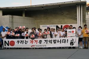 ‘일본 아베정부는 경제침략 즉각 중단하라’