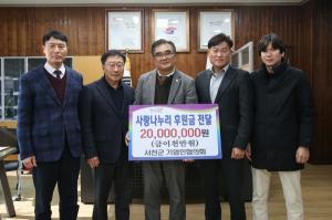 서천군 기업인협의회, 성금 2000만원 기탁