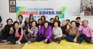 치매안심마을 운영위원회 열고 활성화 방안 논의