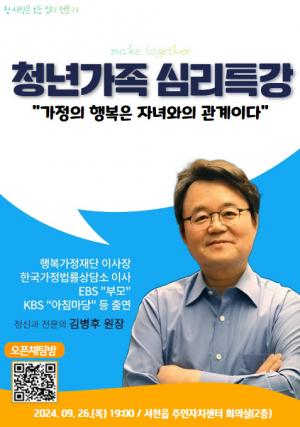 정신과 전문의 김병후 원장 초청 심리특강 