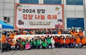 장항읍, 2024 김장 나눔 축제 마무리