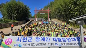 한국지체장애인충남협회 서천군지회, 재활등반대회 가져