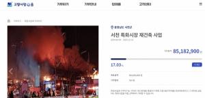 지난해 서천군 고향사랑기부금 얼마나 모금했나?