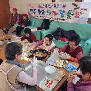 서천노인복지센터, 만두 빚기 및 윷놀이 행사 개최